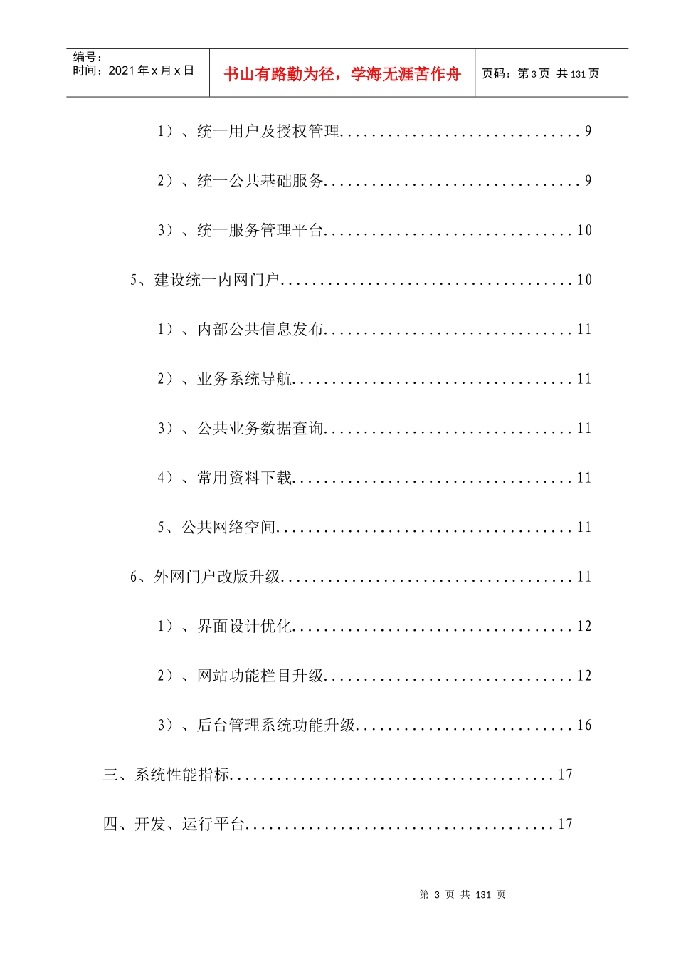 某农机综合管理平台建设方案_第3页