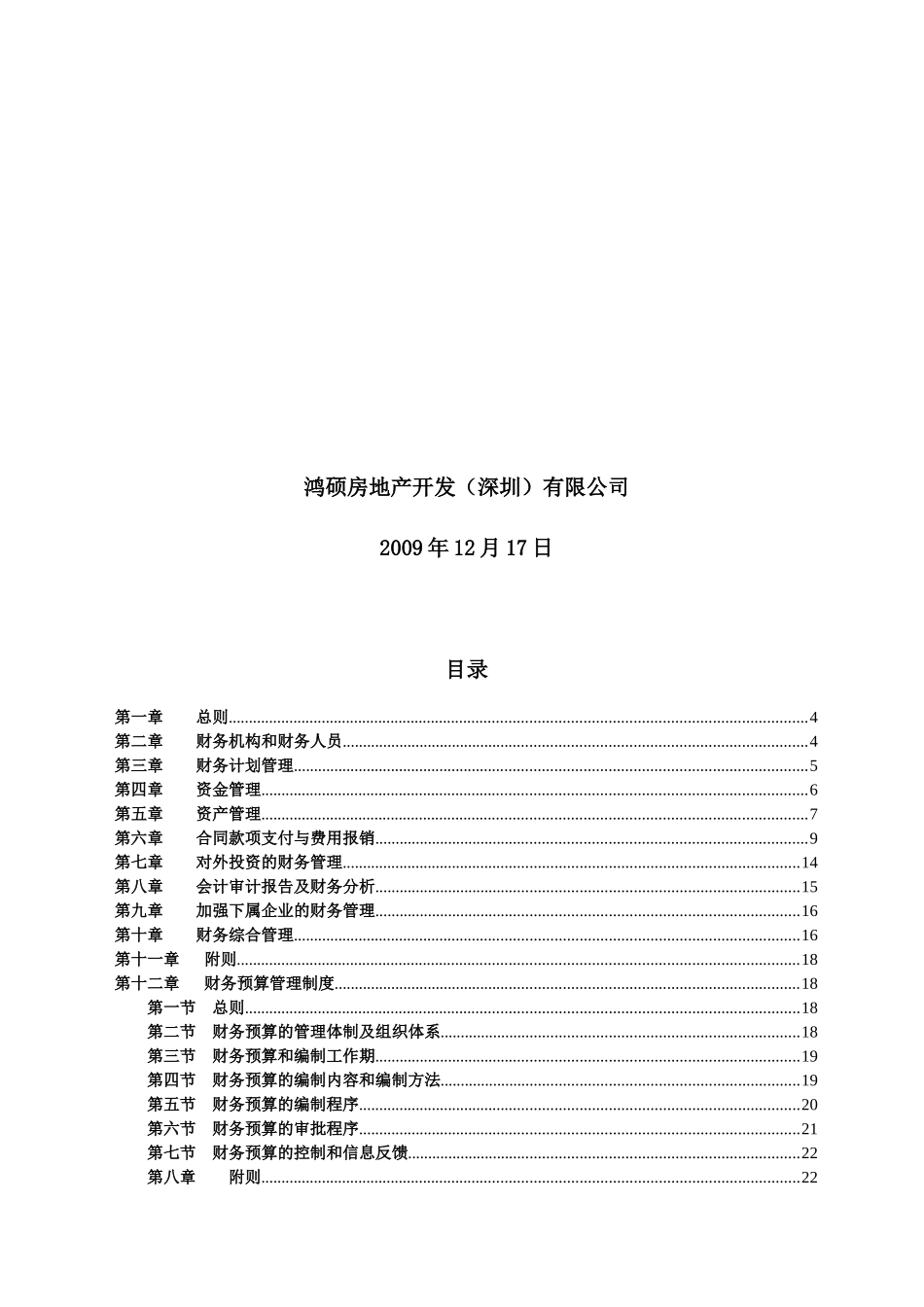 某地产公司财务管理制度汇编_第2页