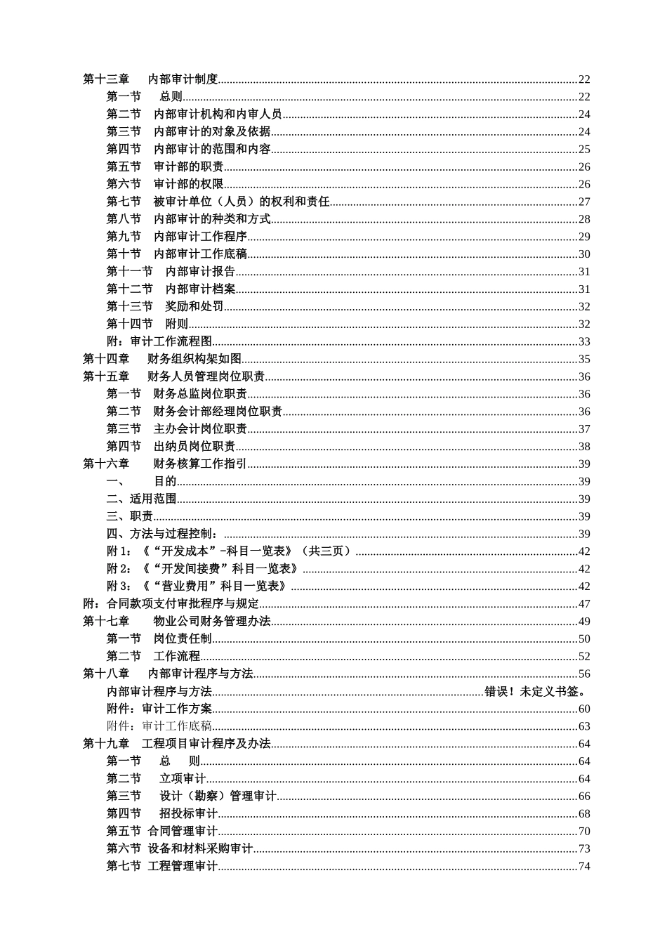 某地产公司财务管理制度汇编_第3页