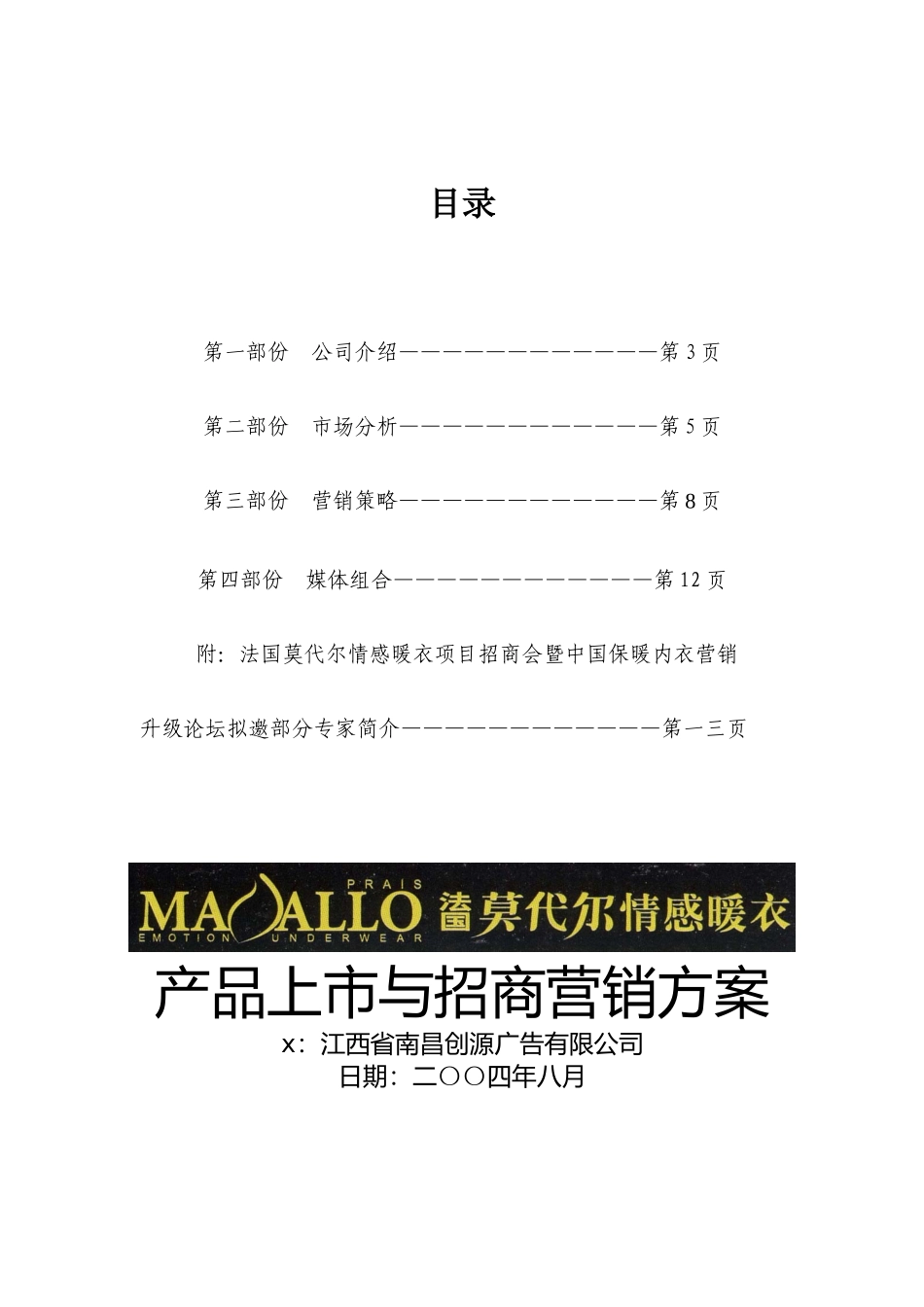 某品牌内衣招商营销方案_第2页