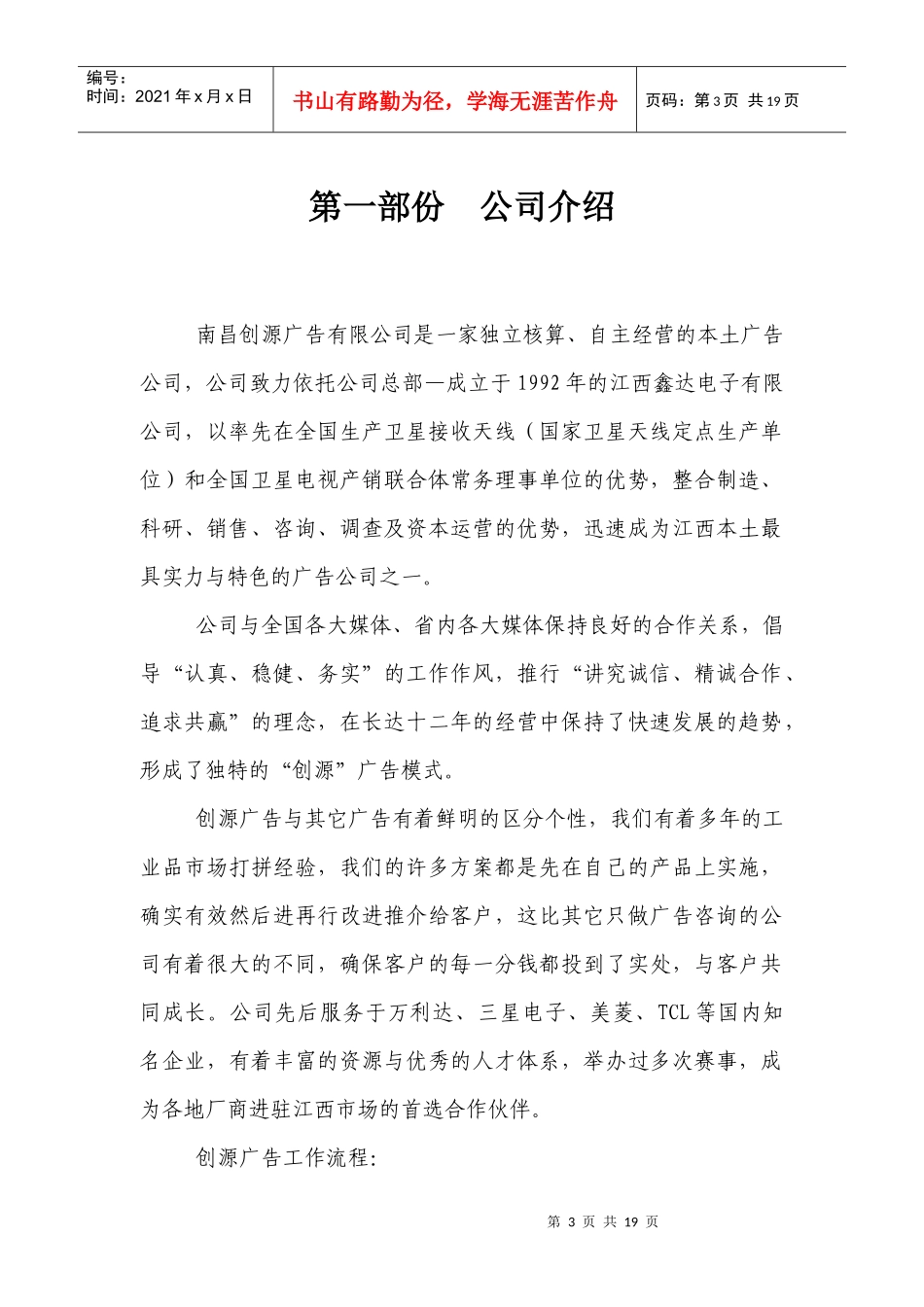 某品牌内衣招商营销方案_第3页