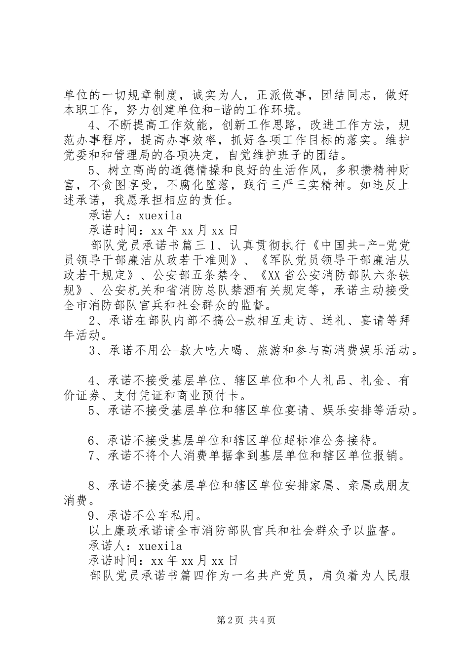 部队党员承诺书范文_第2页