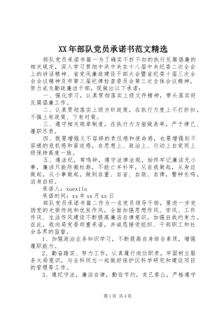 部队党员承诺书范文