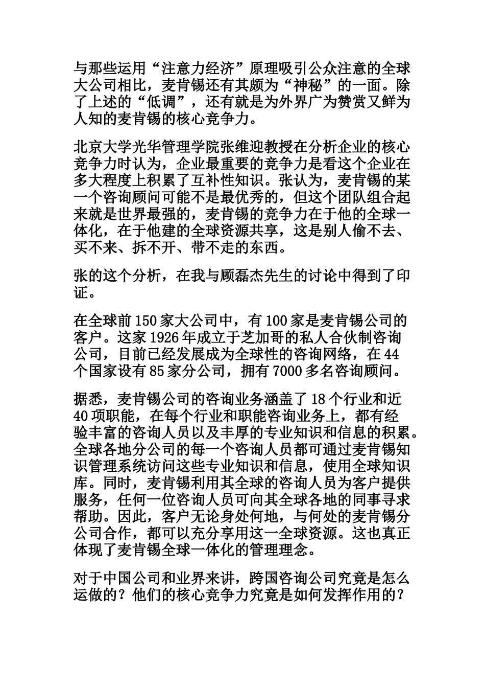 某咨询核心竞争力：全球只有一张损益表_第2页