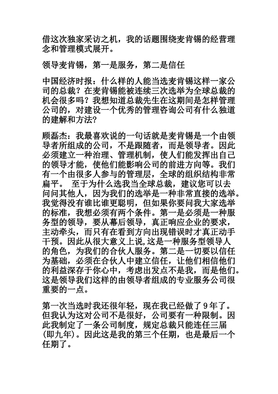 某咨询核心竞争力：全球只有一张损益表_第3页