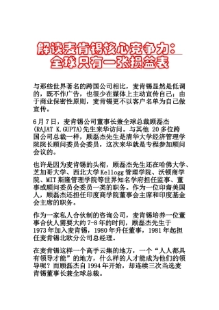 某咨询核心竞争力：全球只有一张损益表