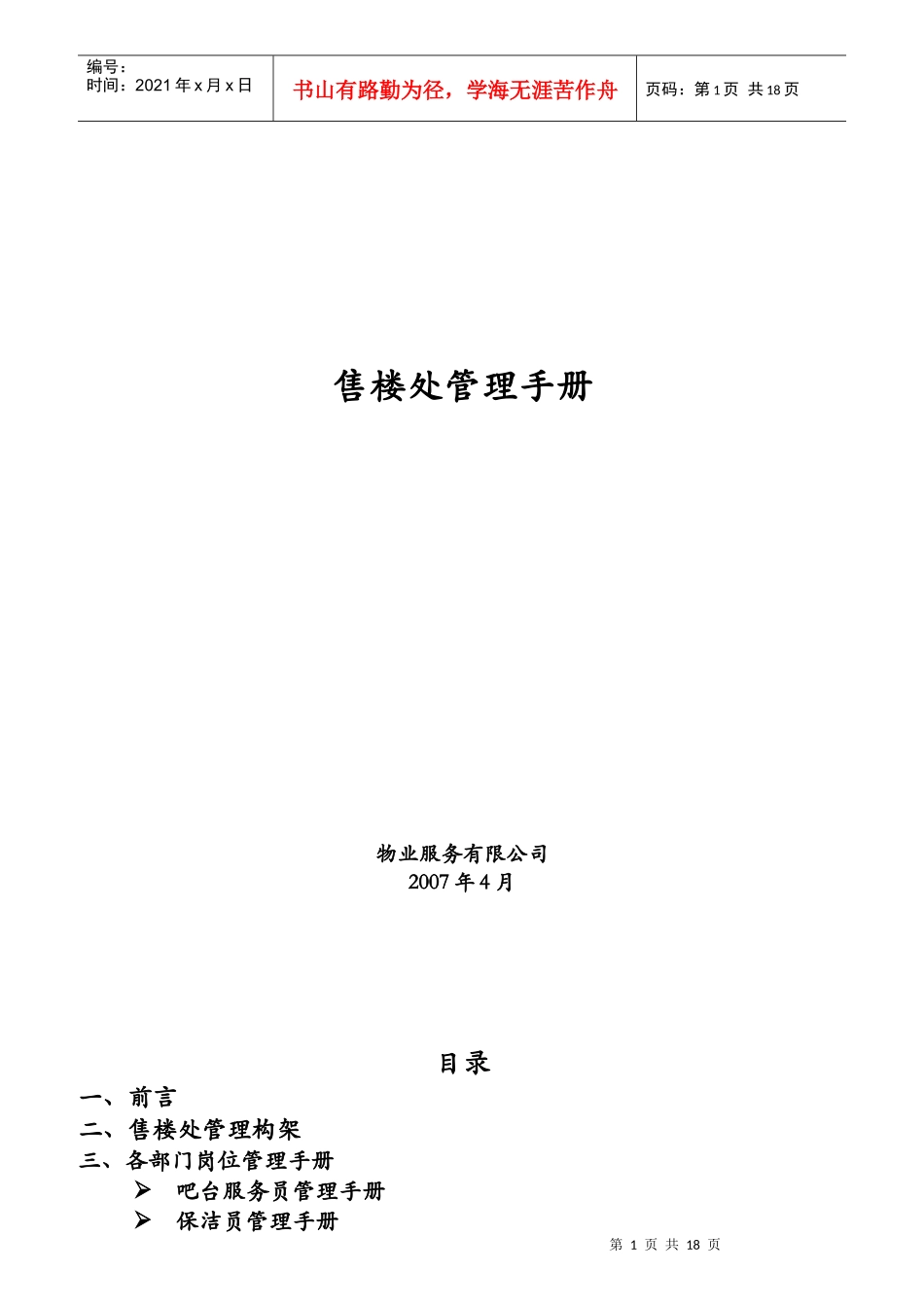 某售楼处岗位管理手册_第1页