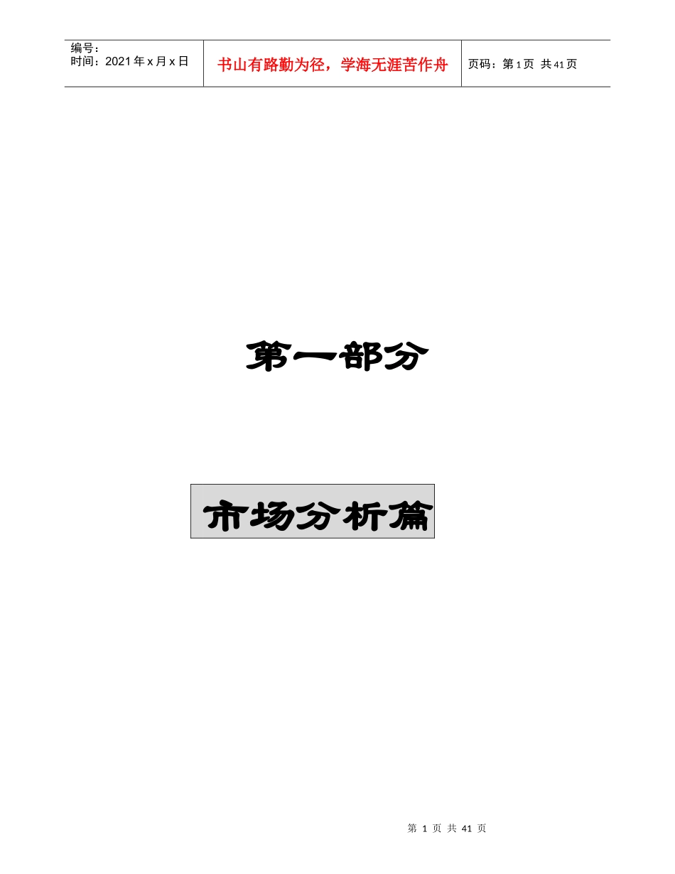 某国际大厦策划报告_第1页