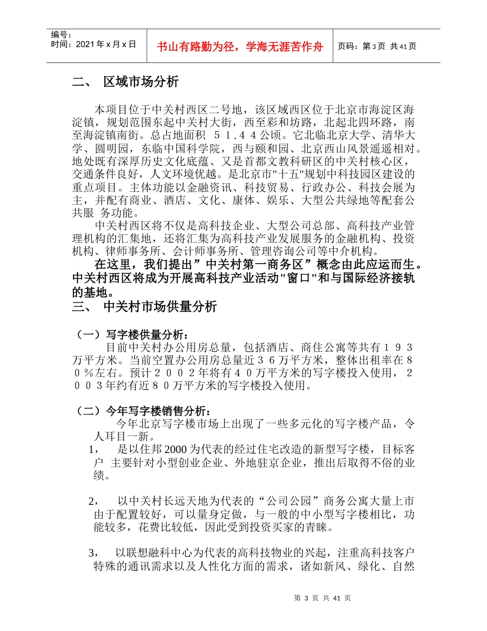 某国际大厦策划报告_第3页