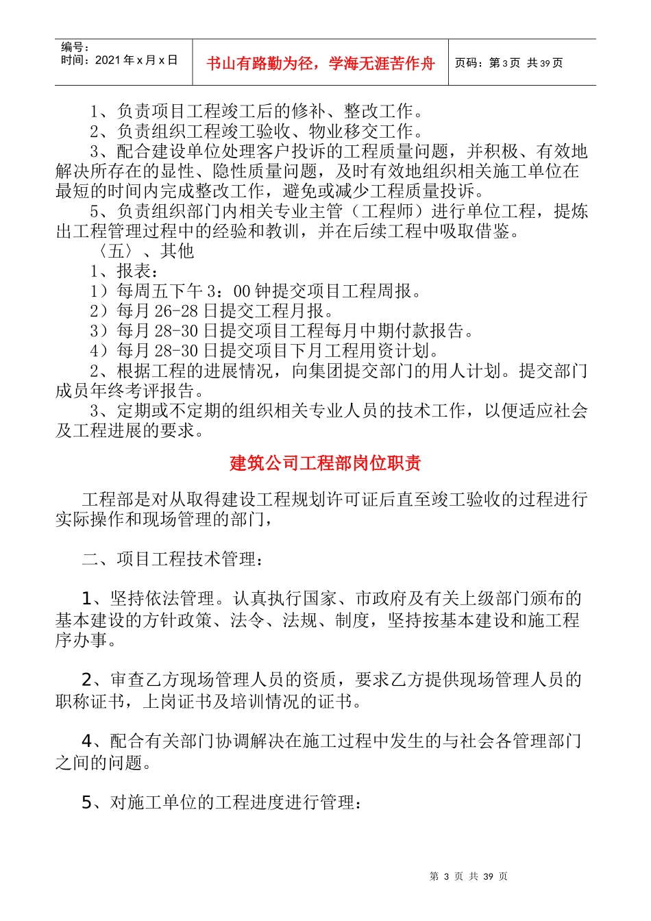 某公司项目部门工作职责和范围_第3页