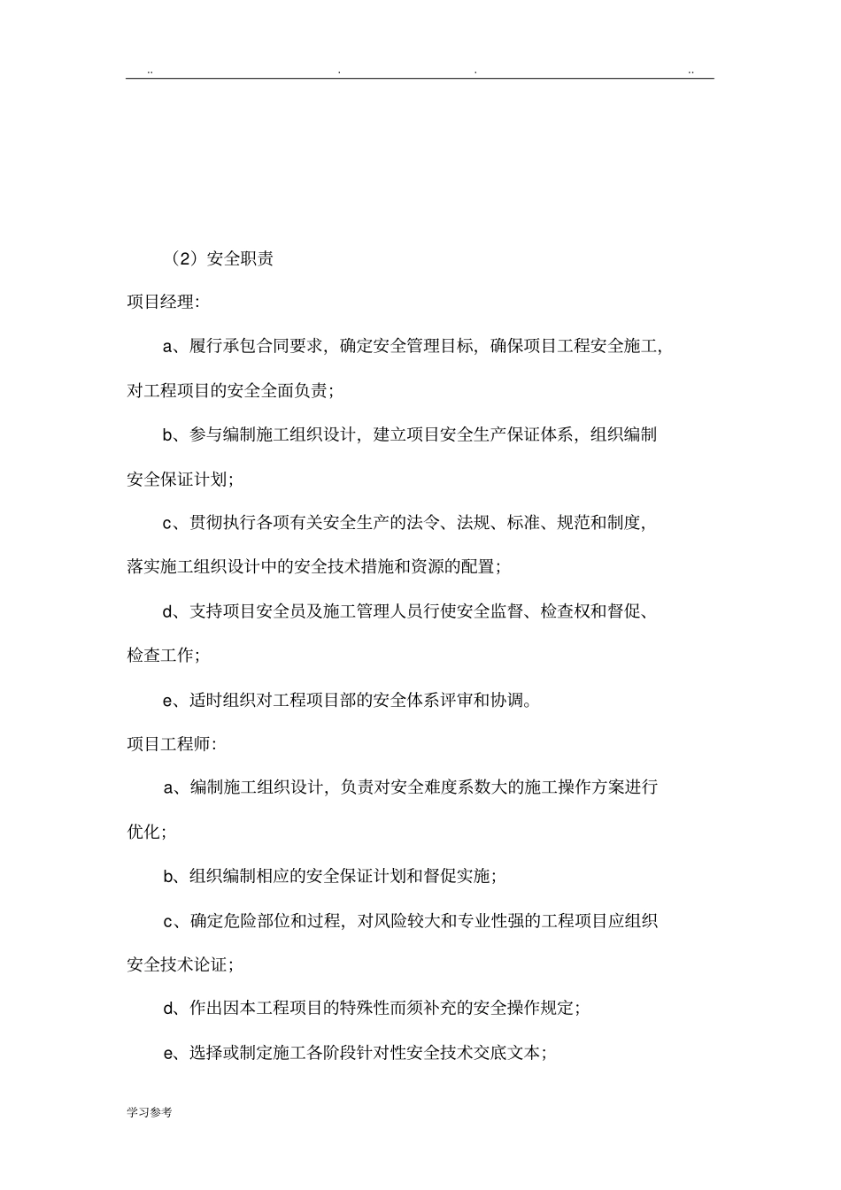 保证工程安全的组织措施和技术措施方案_第3页