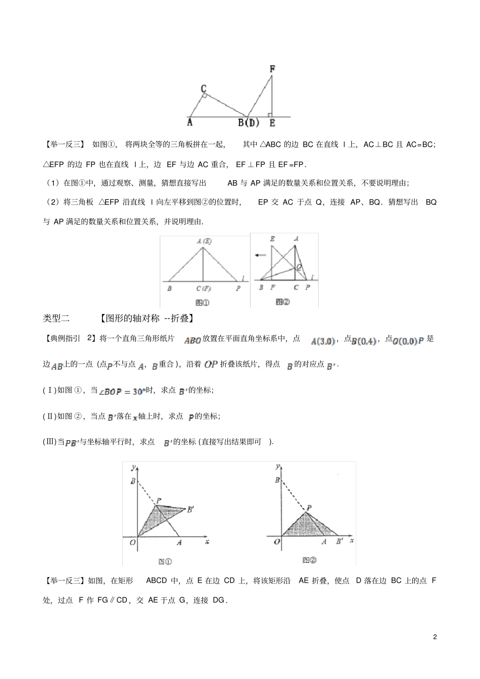 专题10图形变换综合题探究专题(原卷版)_第2页
