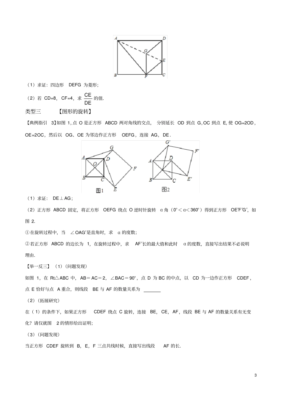 专题10图形变换综合题探究专题(原卷版)_第3页