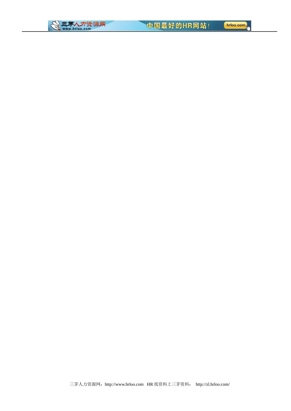 某化妆品公司人力资源管理制度_第3页