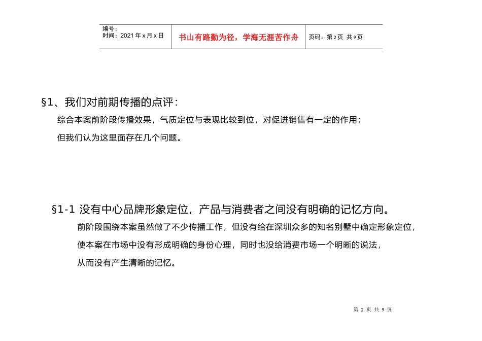 某别墅整合行销传播阶段策略提案_第2页