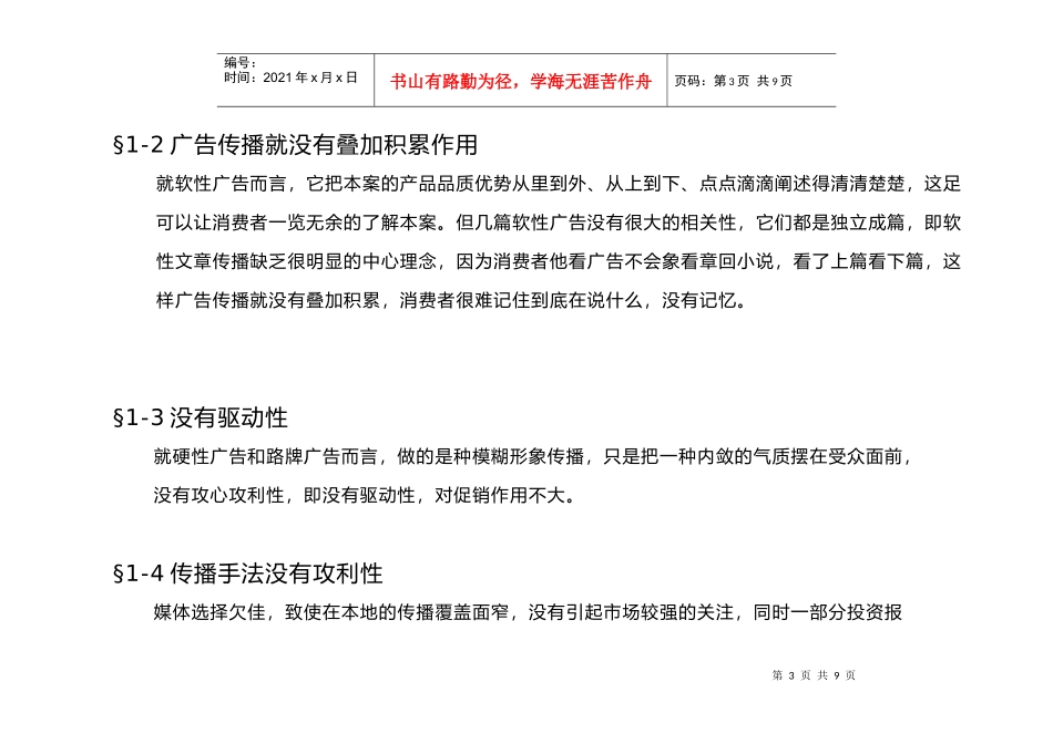 某别墅整合行销传播阶段策略提案_第3页