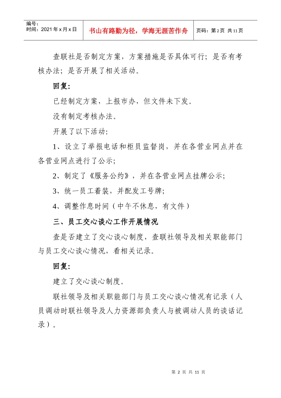 某办事处县联社上半年工作督办要点_第2页