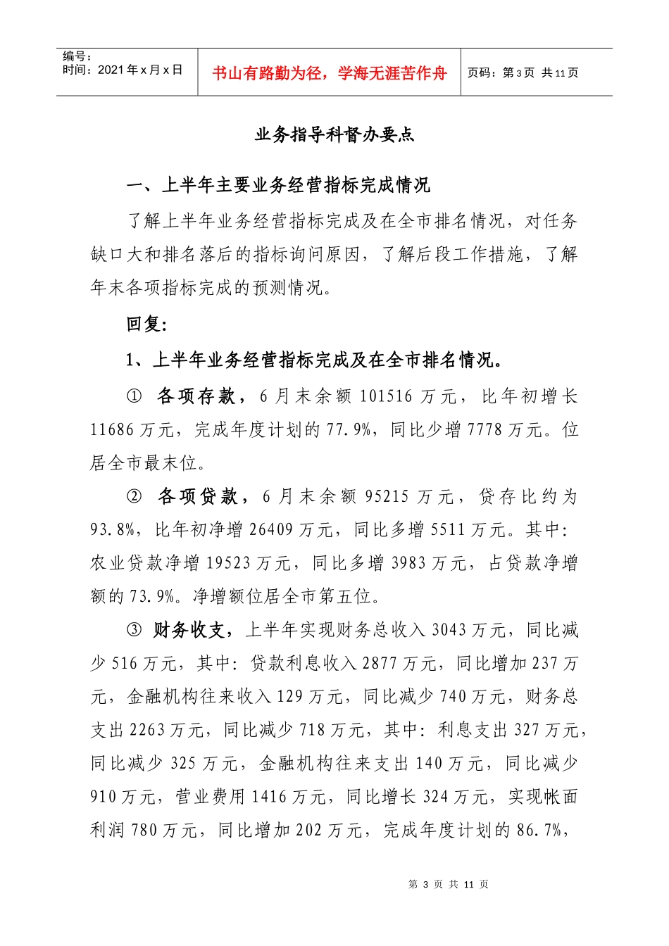 某办事处县联社上半年工作督办要点_第3页