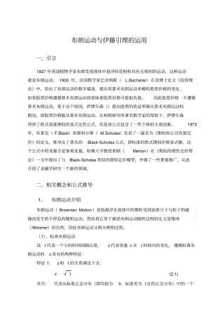 布朗运动和伊藤引理的运用