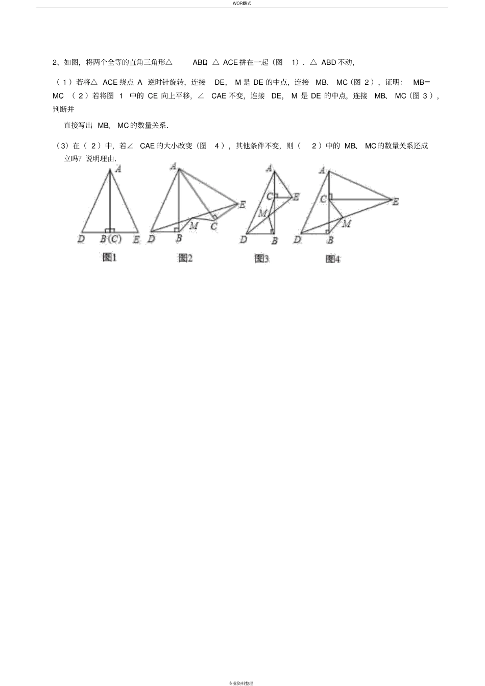 八上几何压轴题_第2页