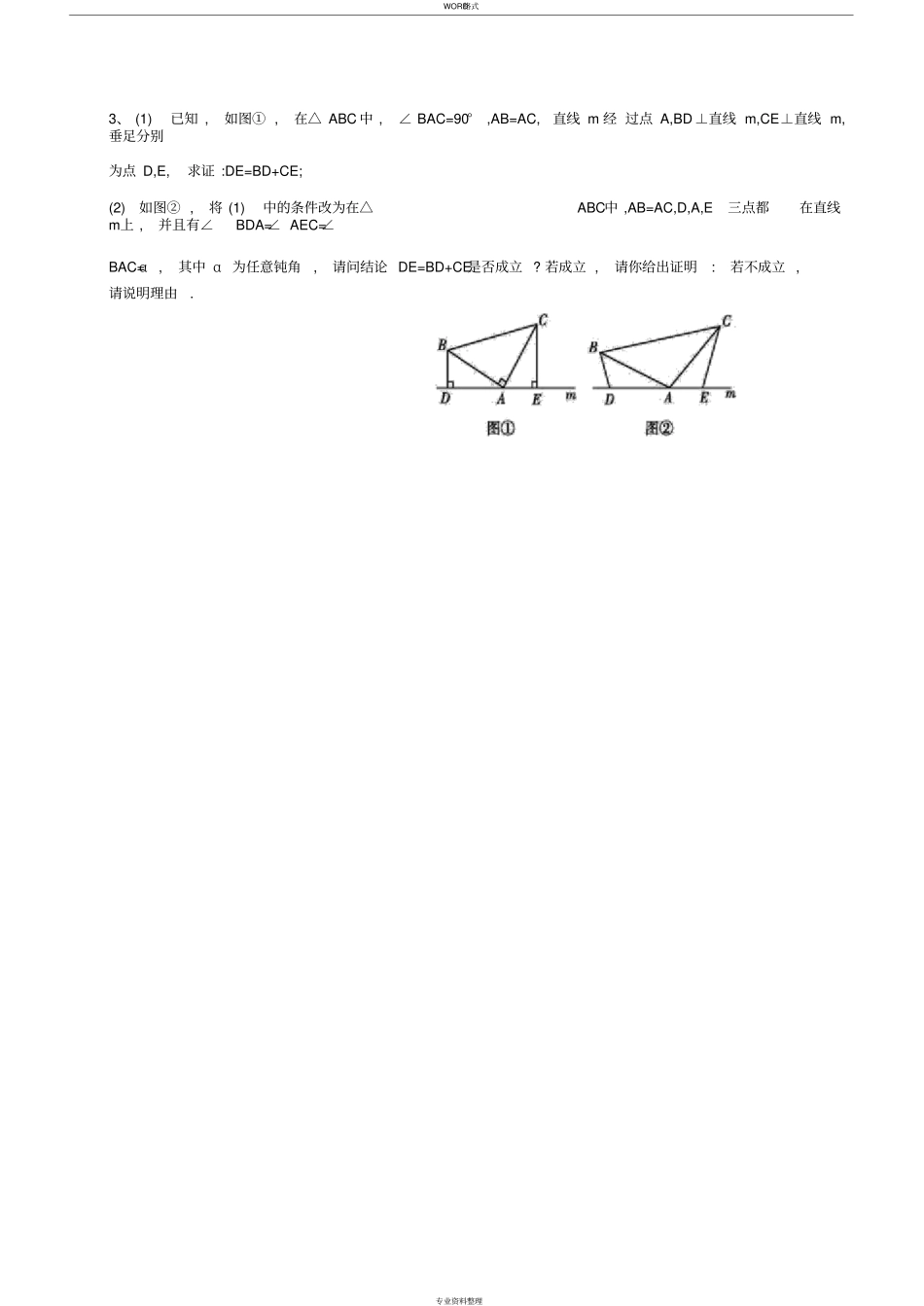 八上几何压轴题_第3页