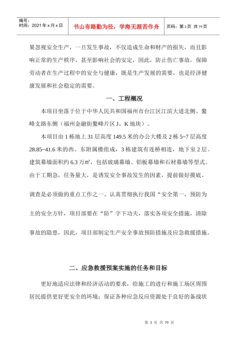 某大厦幕墙工程施工应急预案_第3页