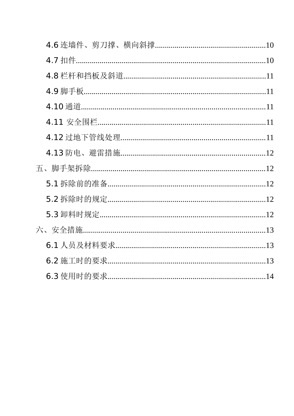 某办公楼外脚手架施工设计说明_第2页