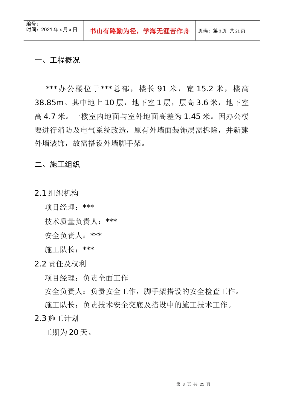 某办公楼外脚手架施工设计说明_第3页