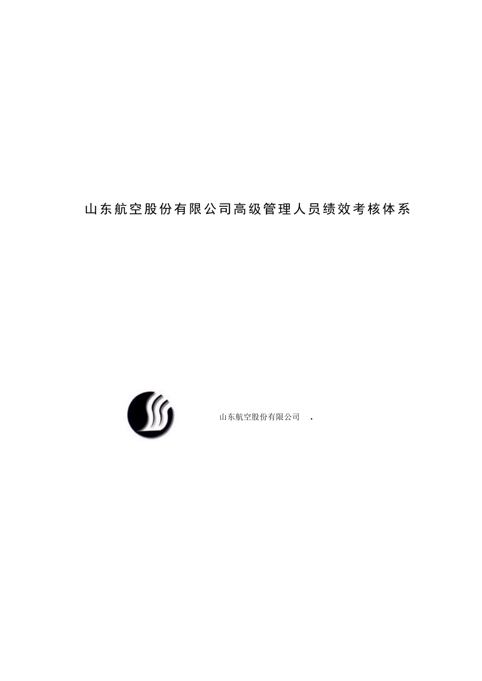 某公司高级管理人员绩效考核体系_第1页