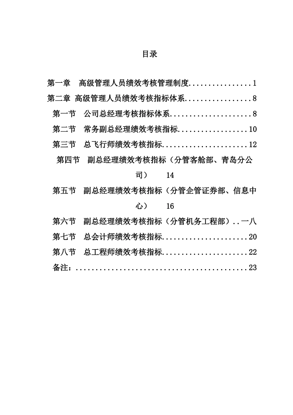 某公司高级管理人员绩效考核体系_第3页