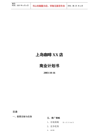 某咖啡店商业计划书