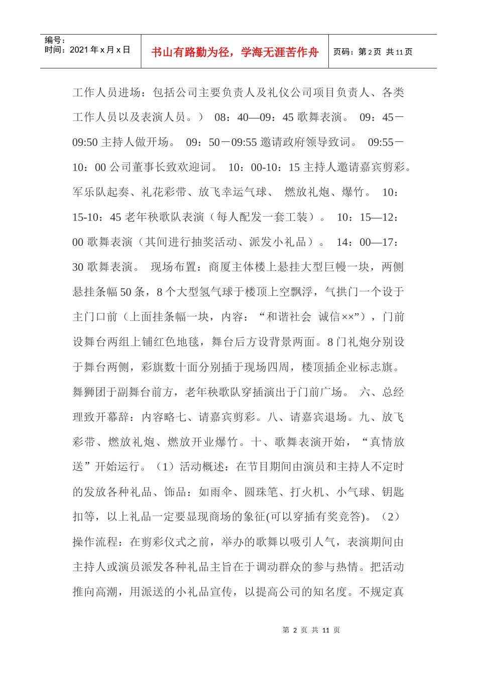 某商厦的开业策划_第2页