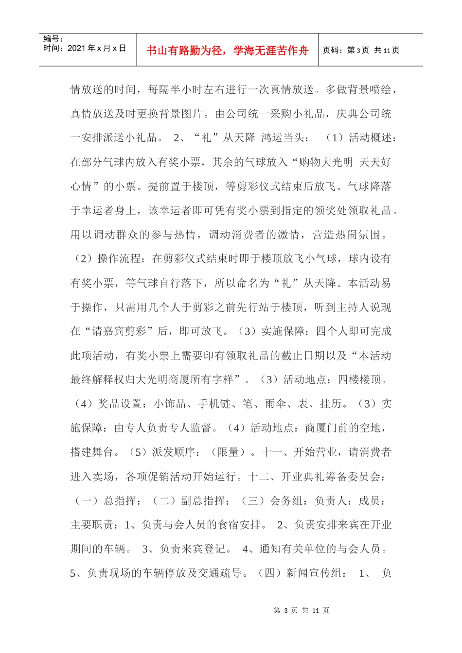 某商厦的开业策划_第3页