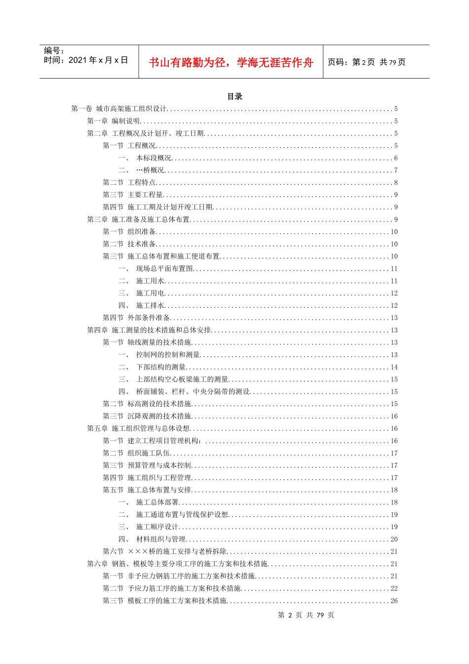 某城市高架施工组织设计方案_第2页