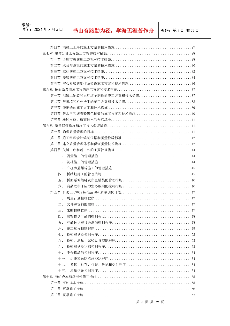 某城市高架施工组织设计方案_第3页