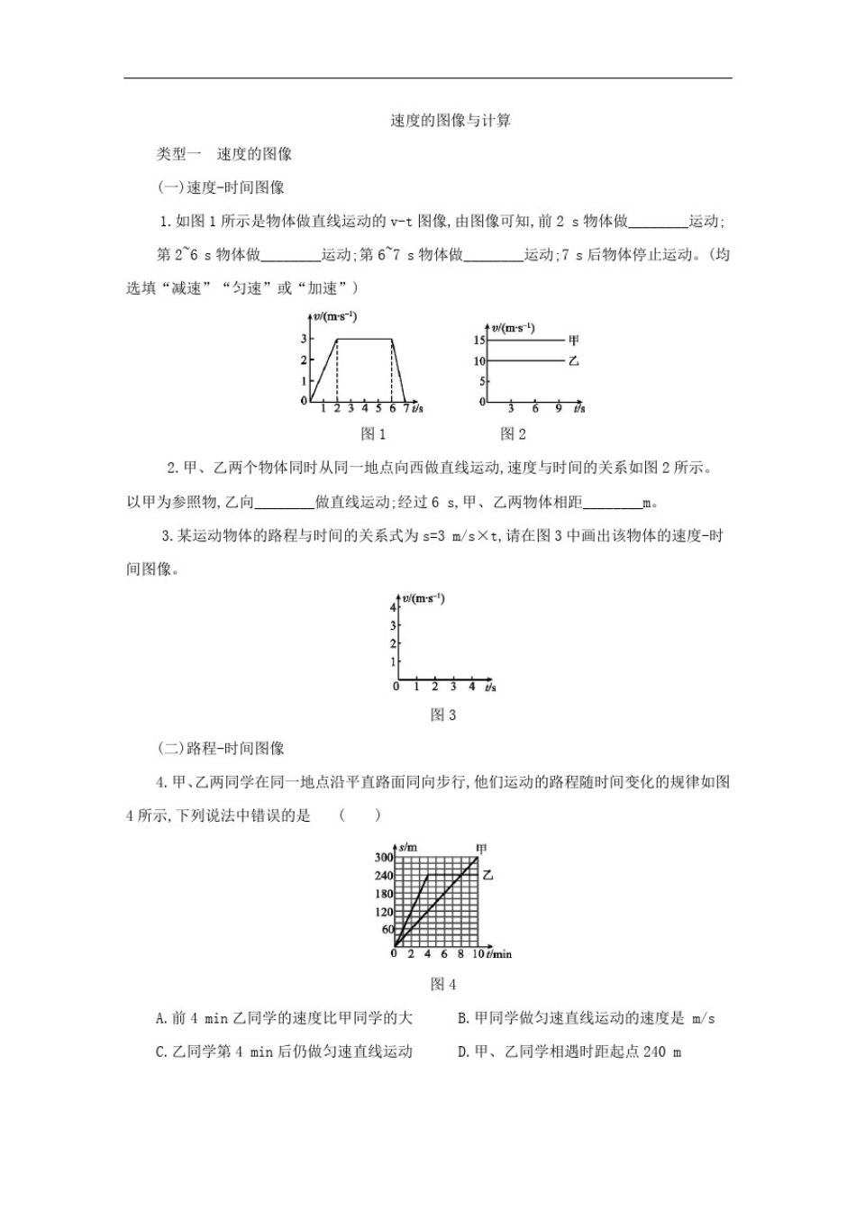 人教版八年级物理上册专题训练：-速度的图像与计算_第1页