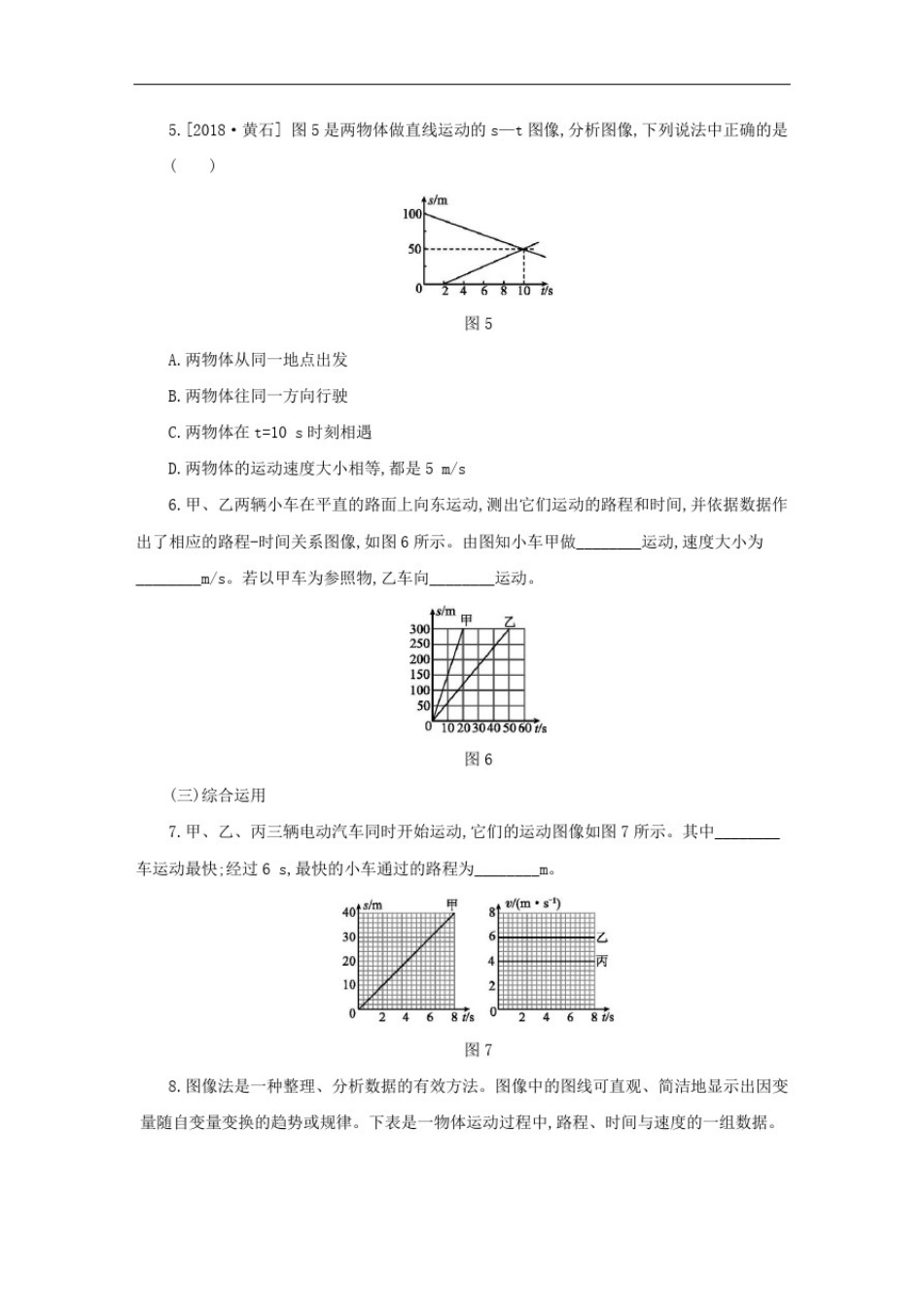 人教版八年级物理上册专题训练：-速度的图像与计算_第2页