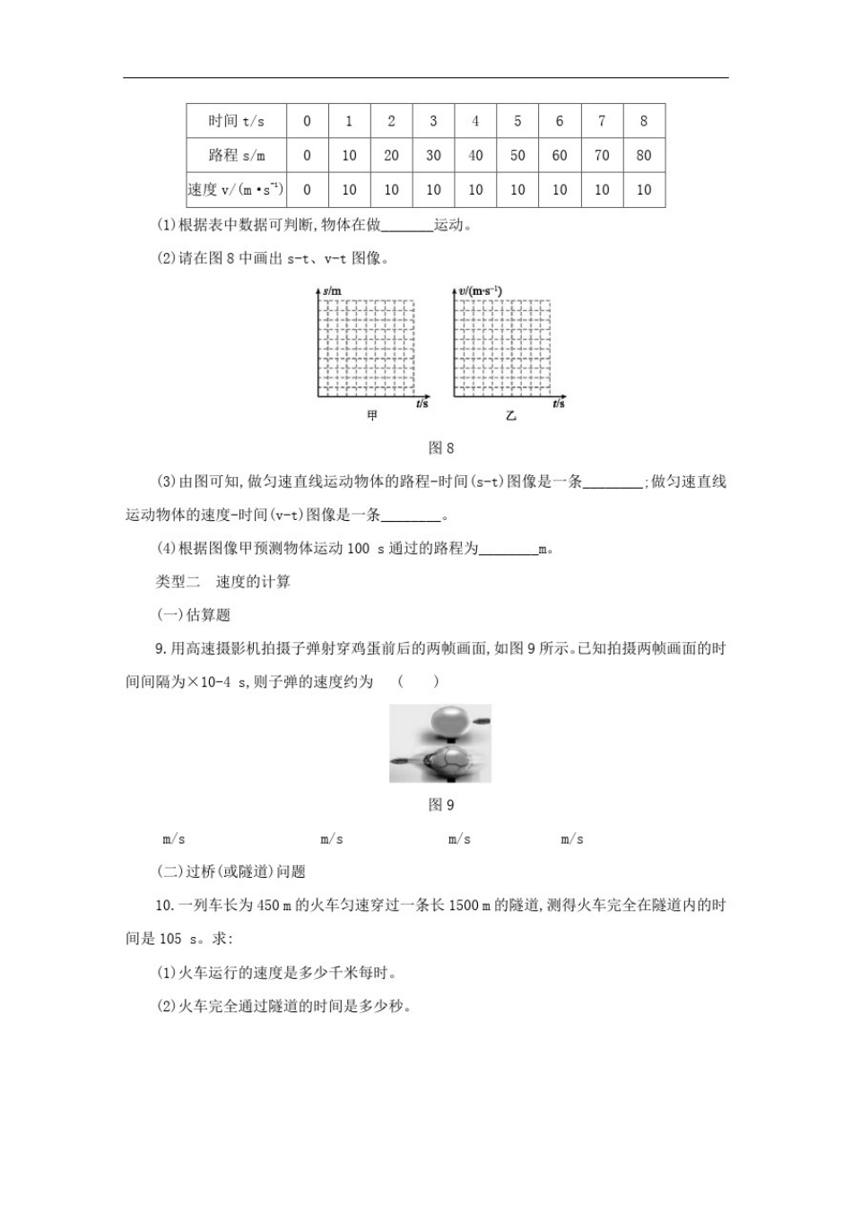 人教版八年级物理上册专题训练：-速度的图像与计算_第3页