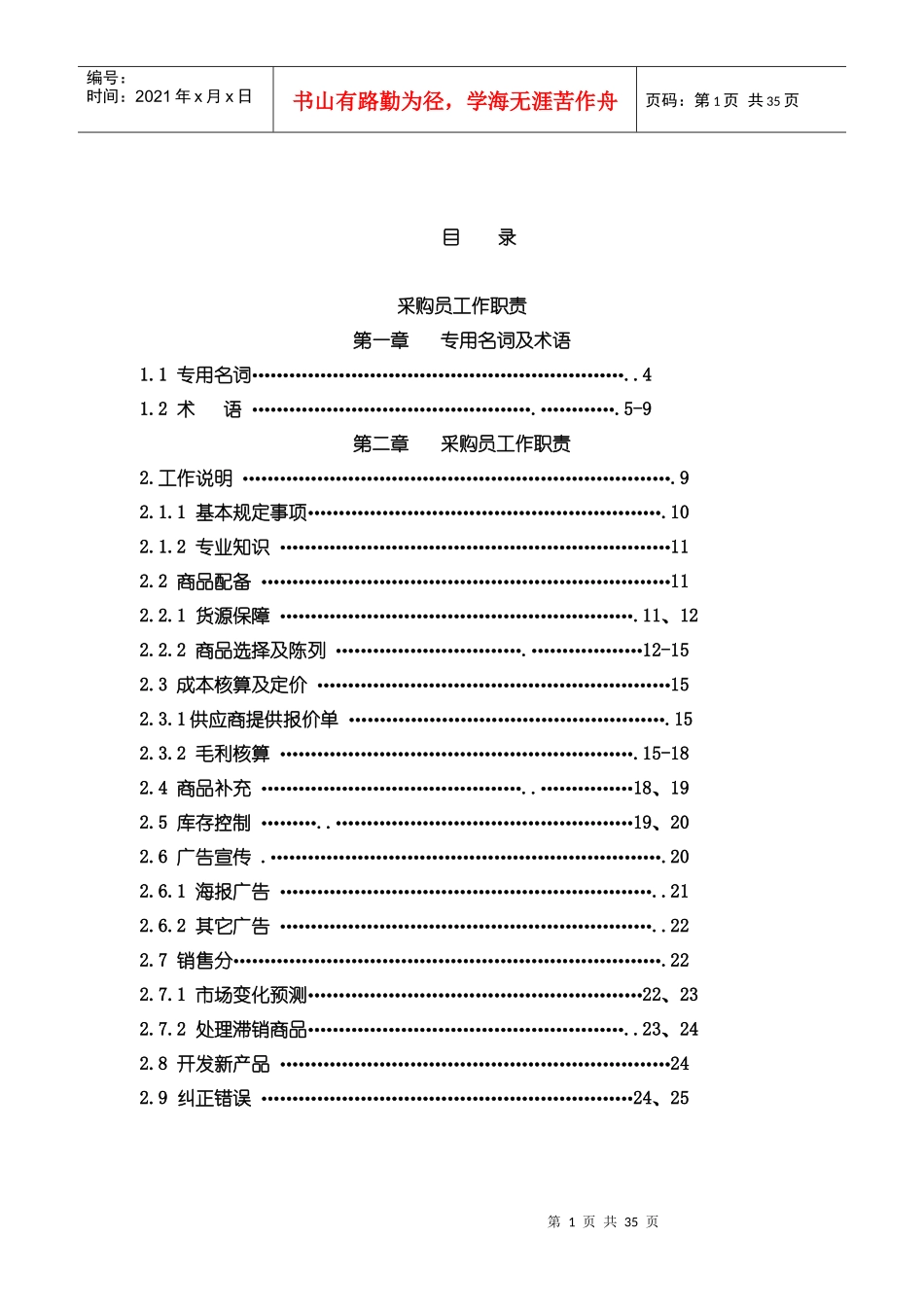 某商场采购管理综合手册_第1页