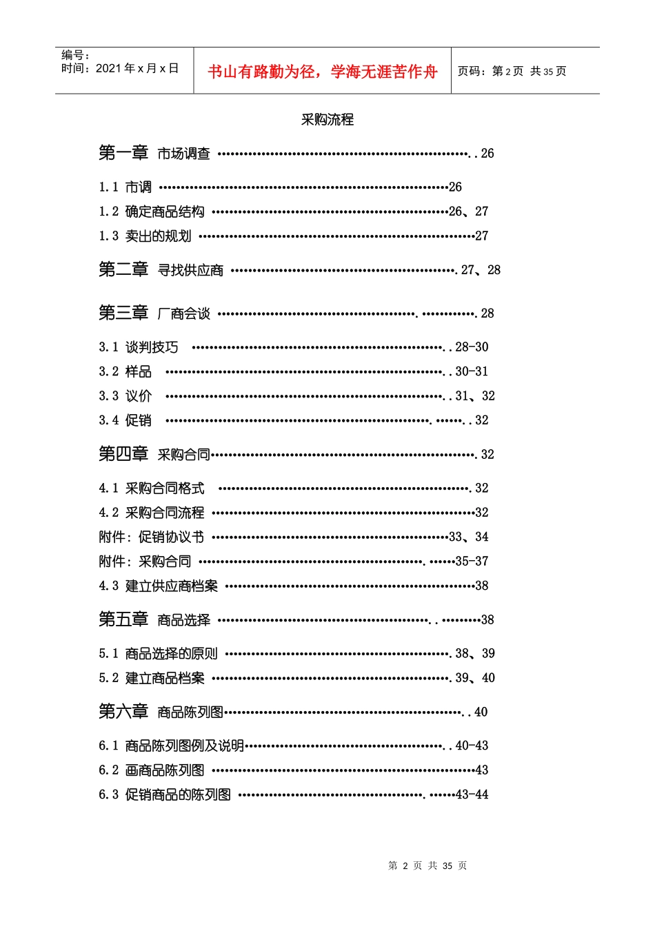 某商场采购管理综合手册_第2页