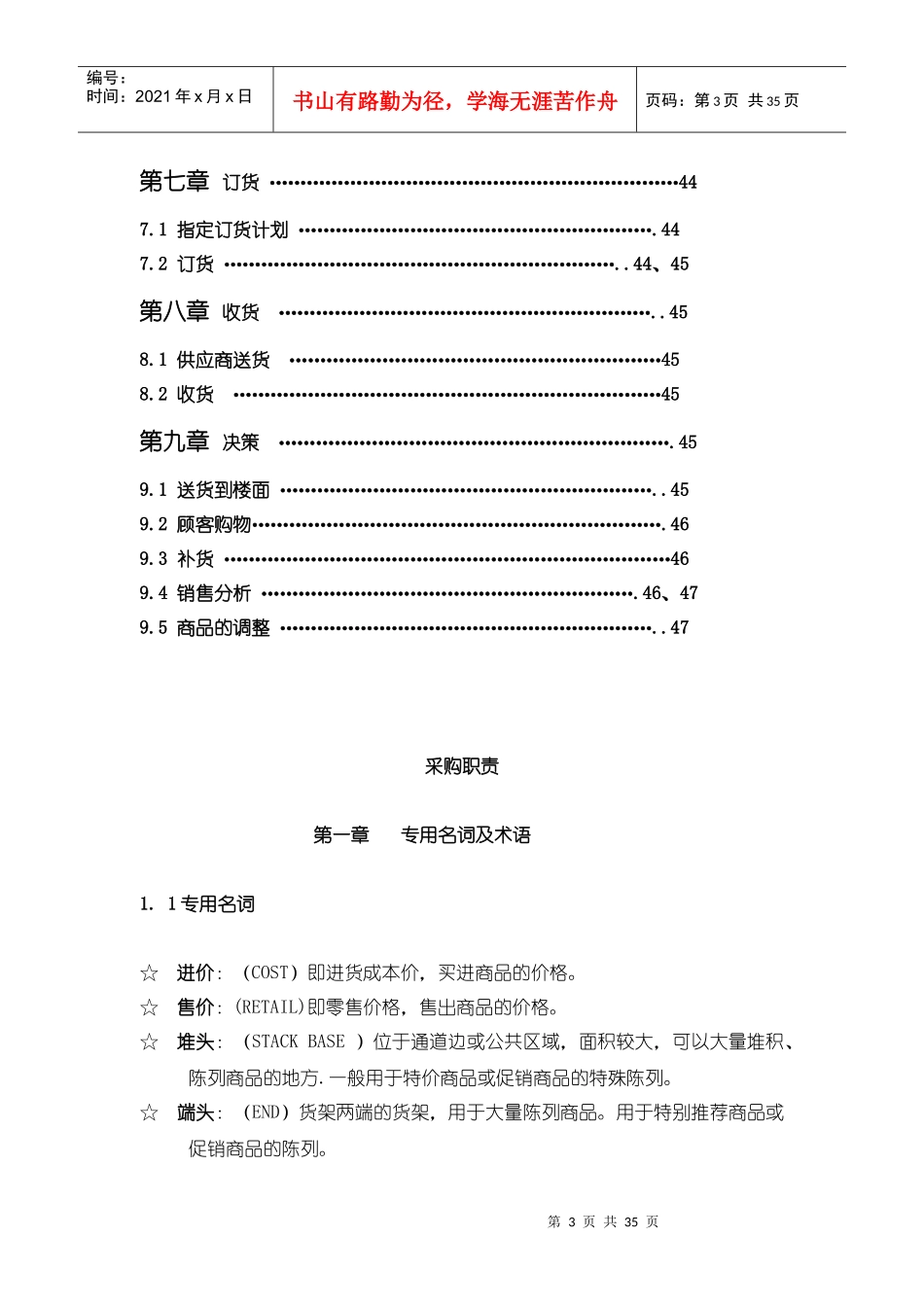 某商场采购管理综合手册_第3页