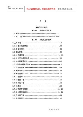 某商场采购管理综合手册