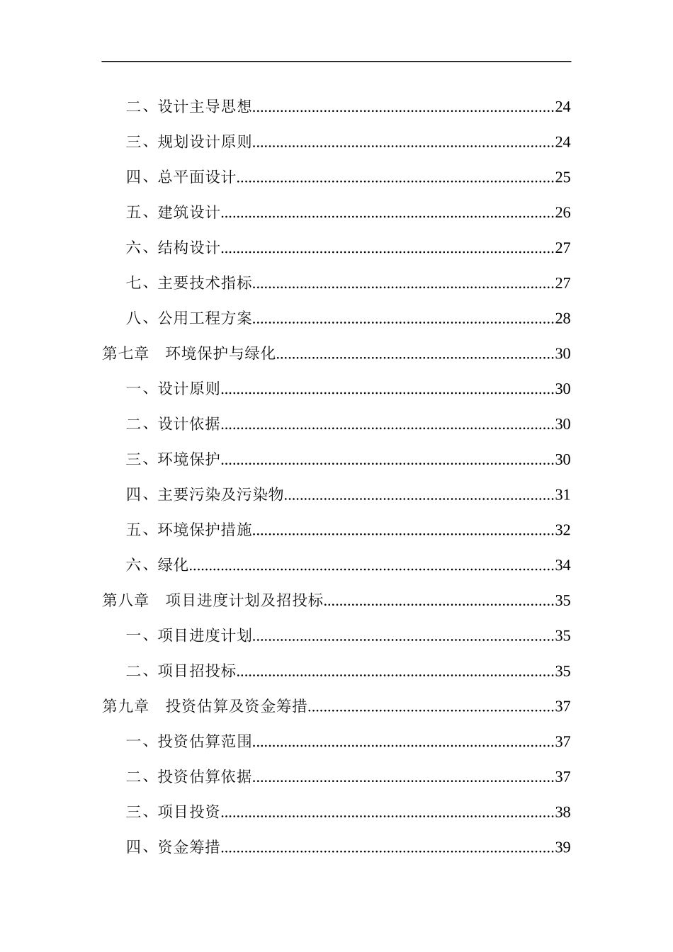 某县职教中心2期工程项目可行性研究报告_第2页