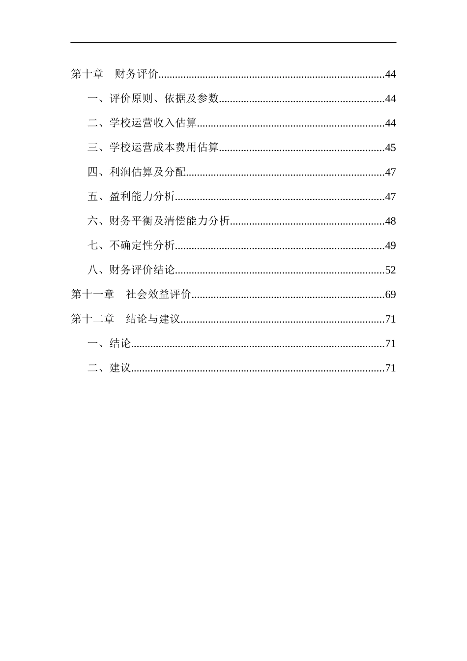 某县职教中心2期工程项目可行性研究报告_第3页