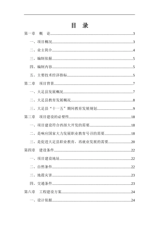 某县职教中心2期工程项目可行性研究报告