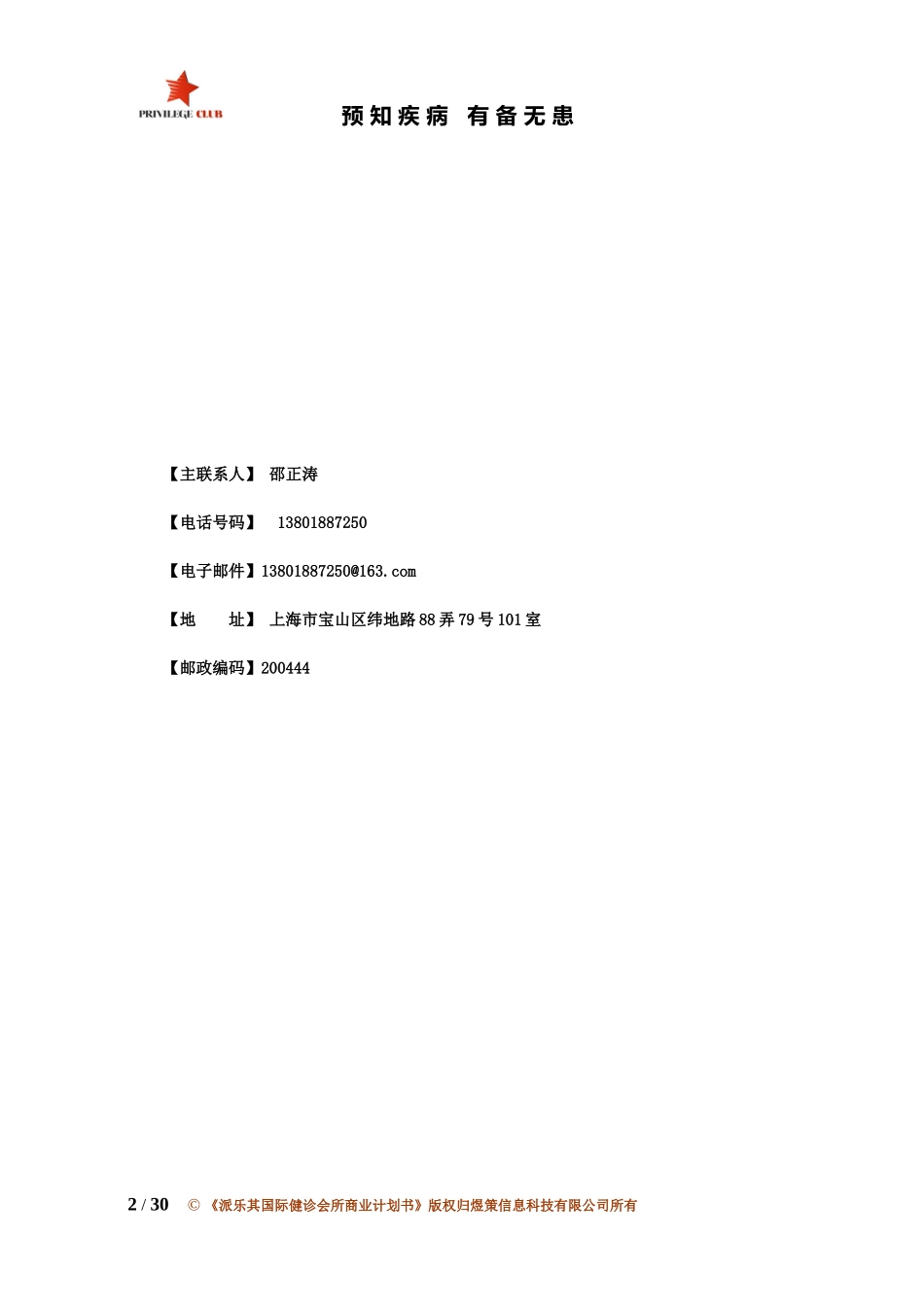 某医疗器械投资公司商业计划书_第2页