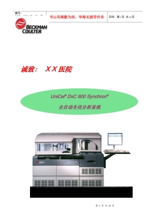 某医院全自动生化分析系统
