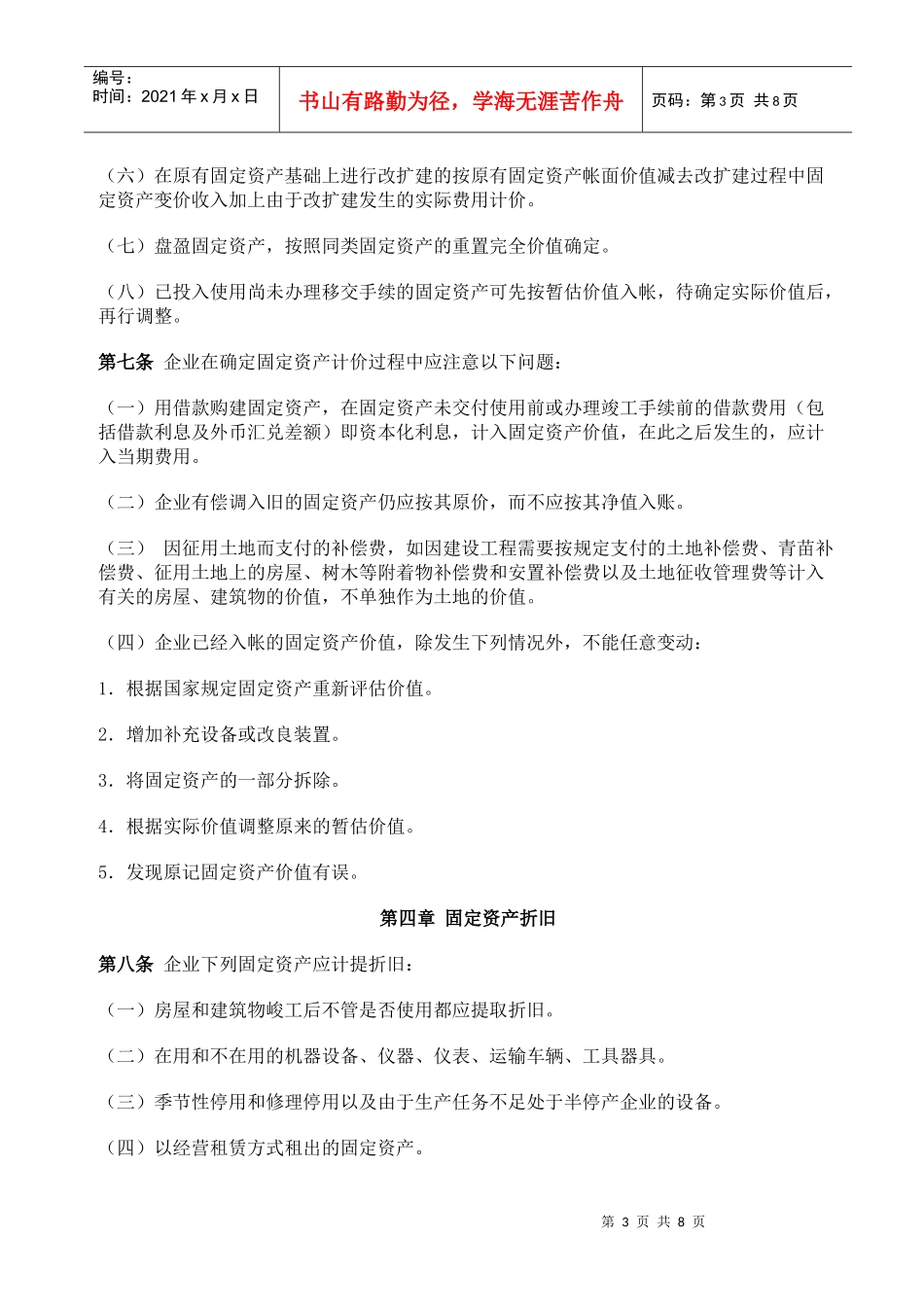 某大型企业固定资产管理办法_第3页