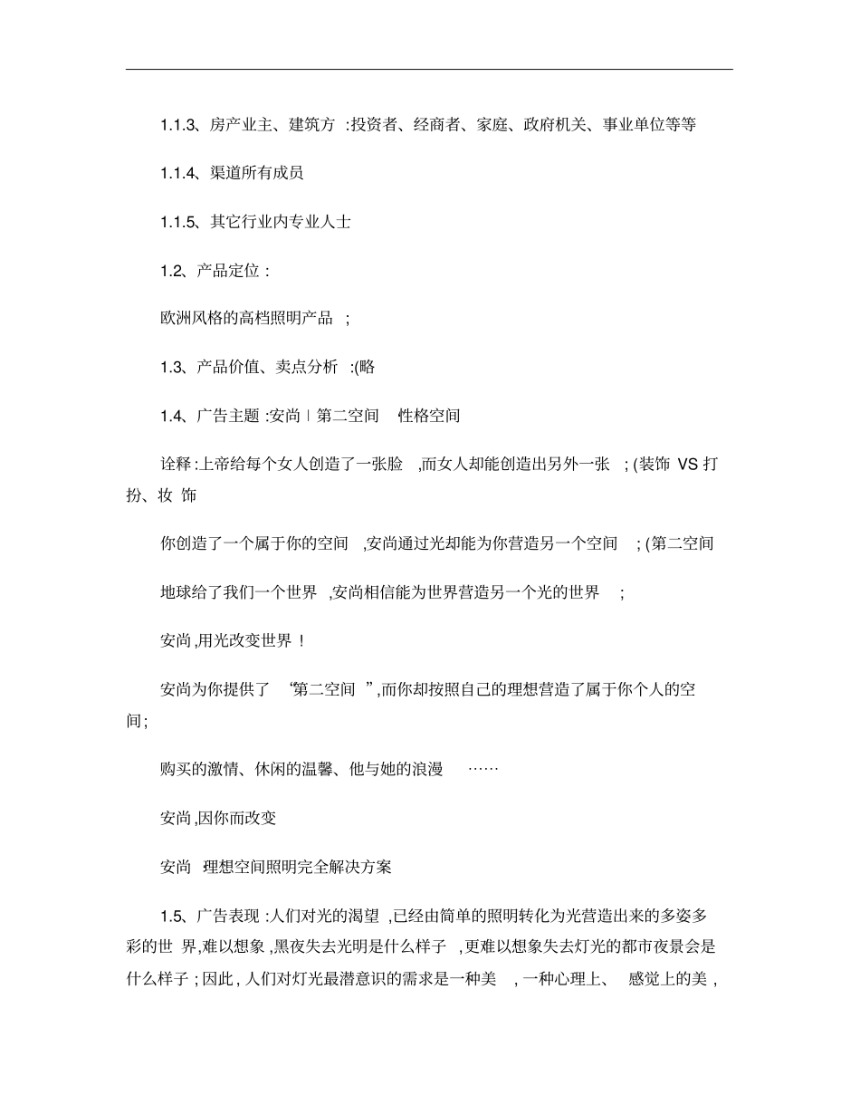 企业年度市场推广策划方案概要_第3页