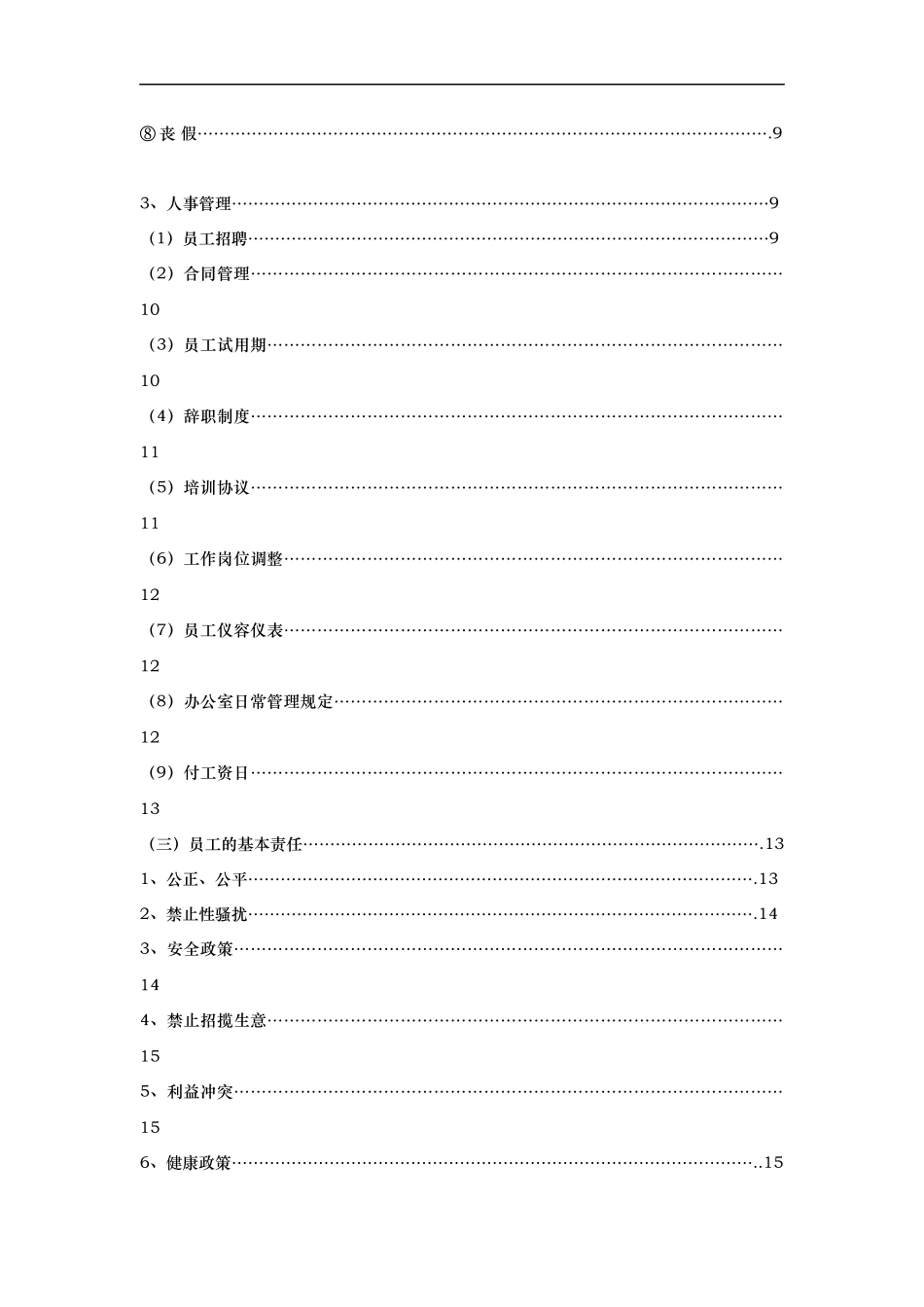 某地产公司管理制度和工作手册--qiuzi88866_第2页